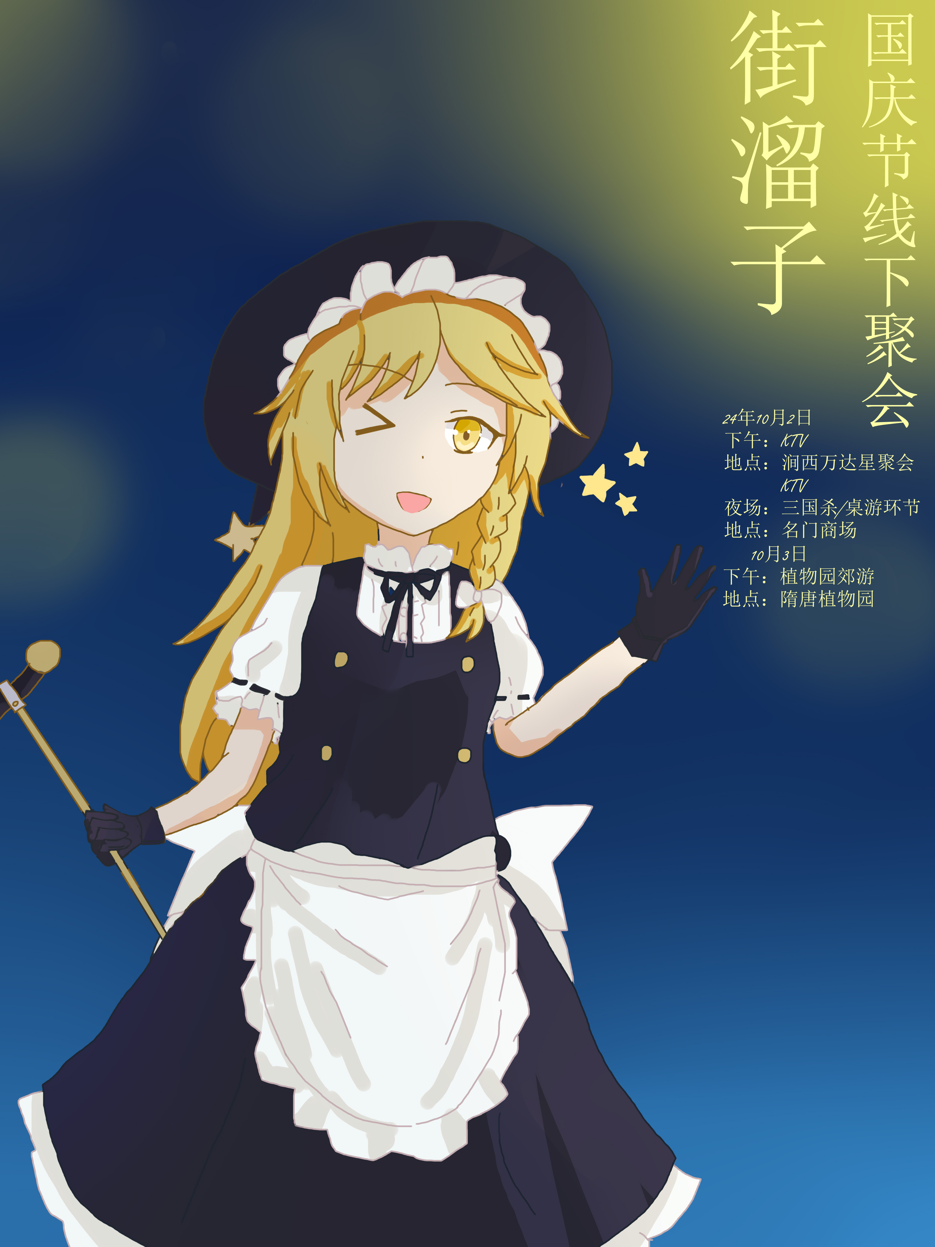 十一活动宣传图