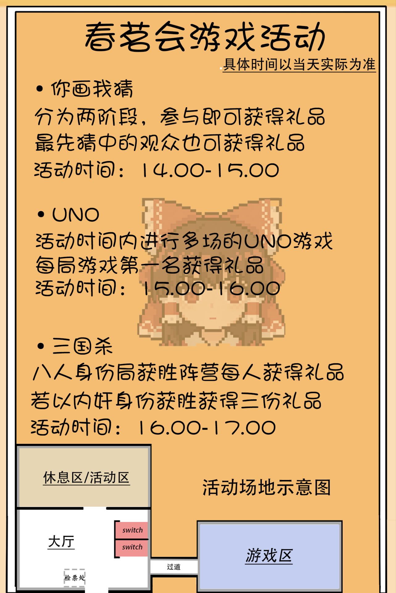 春茗会活动安排