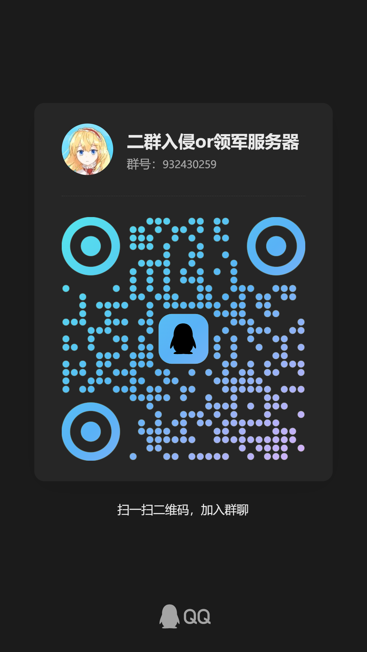 二群领军or入侵服务器